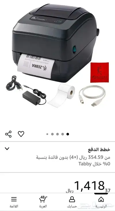 طابعة اكواد -طابعة ملصقات -طابعة زيبرا - نضيف شرط 0