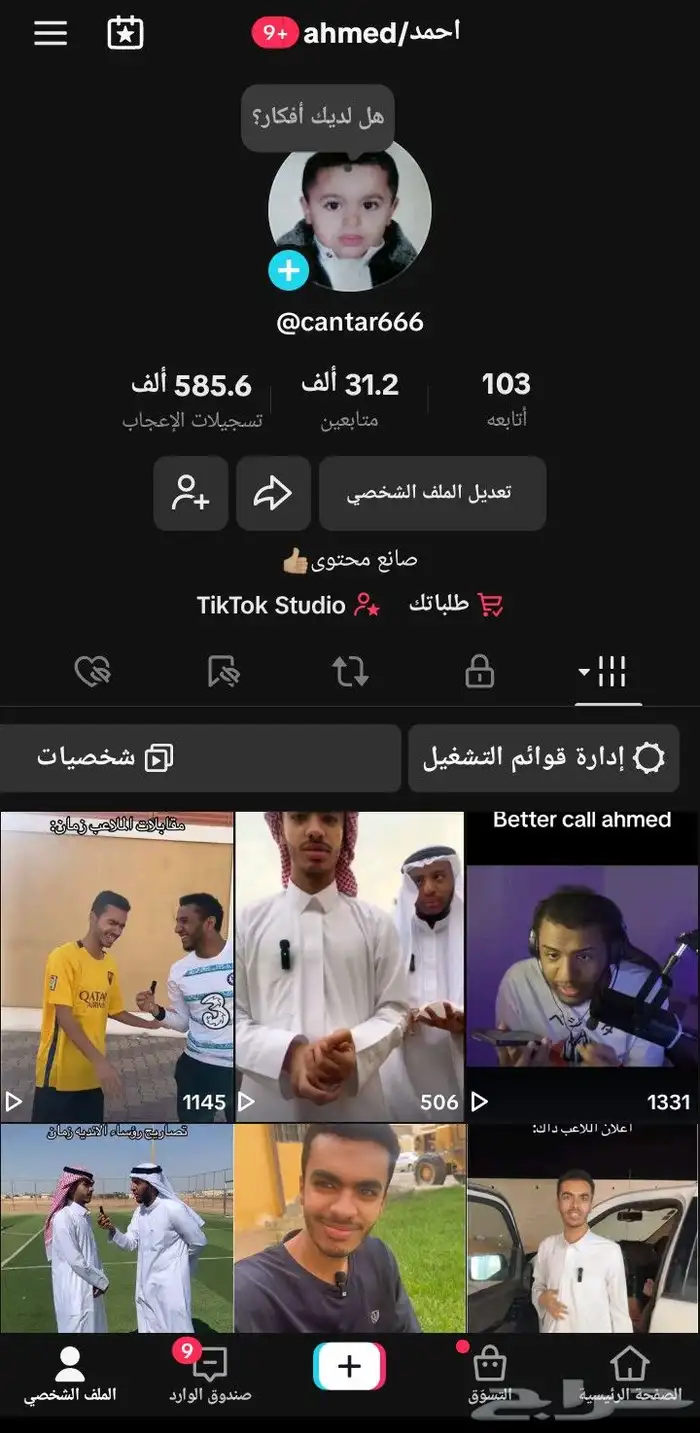 حساب تيك توك للبيع على السوم 31 4k متابع اللايكات 0 (لان الم 0