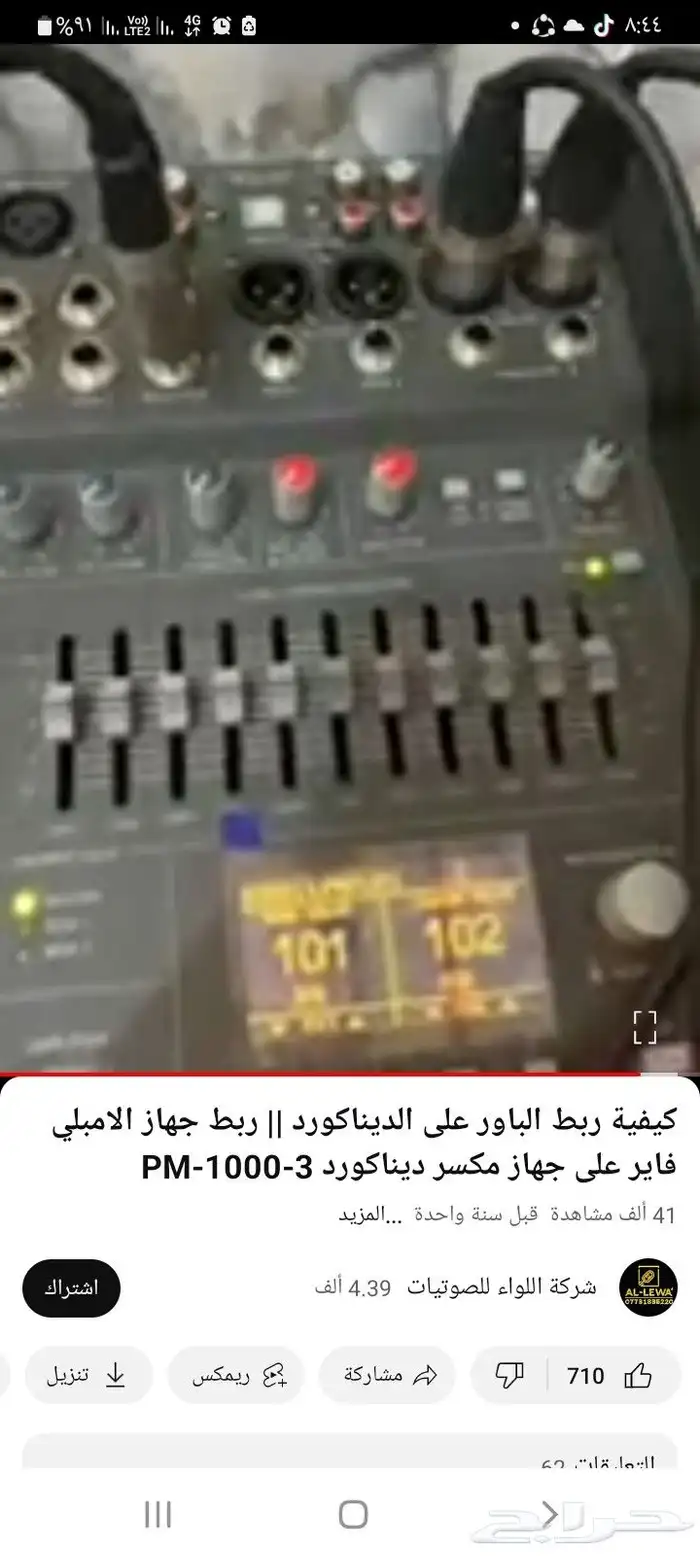 فني هندسة مكبرات الصوت 13