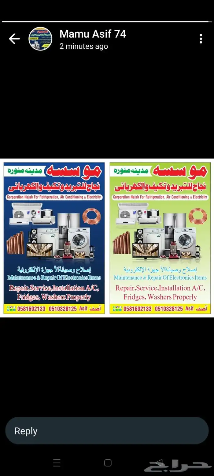 فني تبريد تكييف رسالات ثلاجات مكيفات. 1