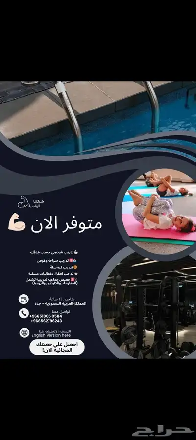 مدرب ومدربة شخصية وصاله خاصة للمشترك 1