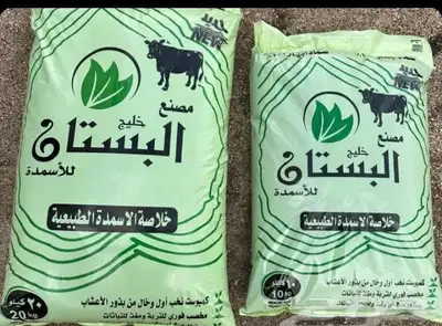 بيتموس وطني وتربه زراعيه وسماد بقري معالج 2