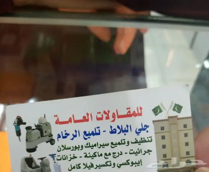 جلي بلاط تلمي الرخام تنظيف 0