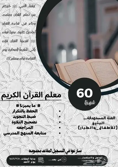 معلم قران 0