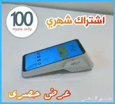 جهاز نقاط بيع هلا (عرض خاص جدا). 3