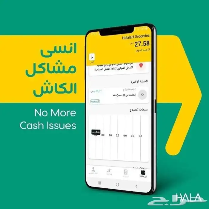 جهاز نقاط بيع هلا عرض خاص. 9