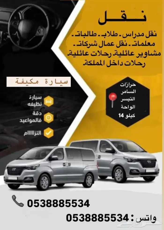 نقل توصيل مشاوير 0