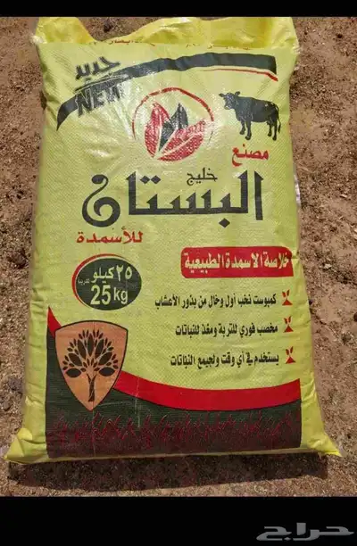 بيتموس وطني وتربه زراعيه وسماد بقري معالج 4