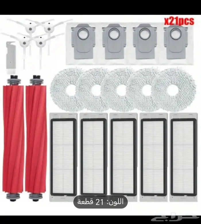 ملحقات مكنسه الريبوت 0