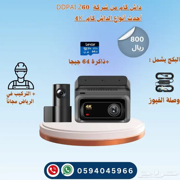 داش كام من شركة DDPAI Z60 كيمرتبن اماميه وخلفيه 0