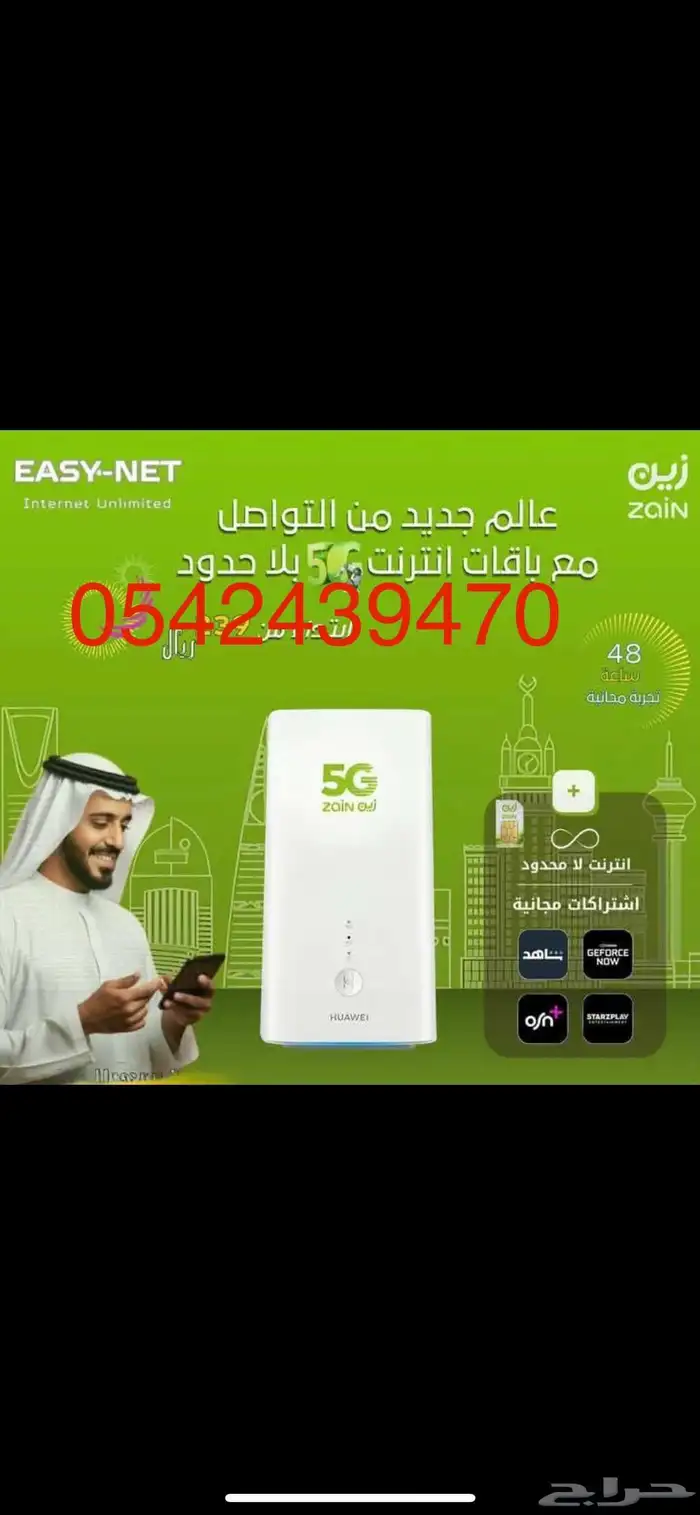 باقة انترنت زين 5G لا محدود مع راوتر هواوي مجانا اخر اصدار 0