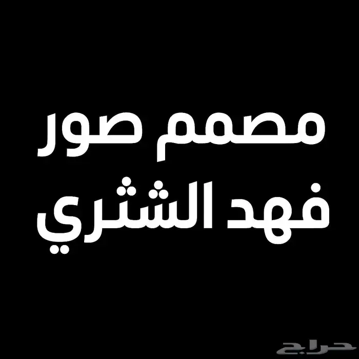 مصمم صور 0
