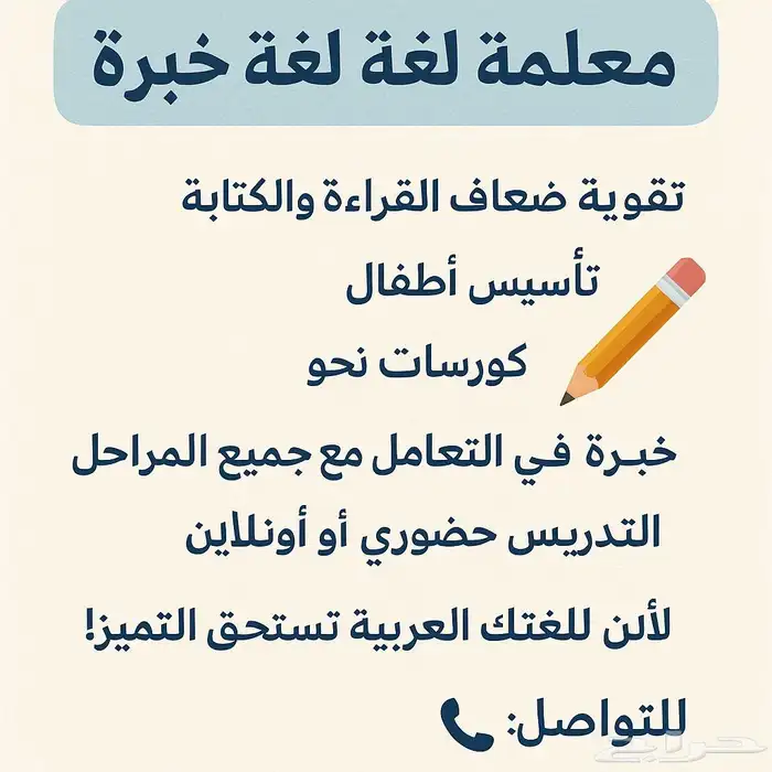 معلمة لغتي تأسيس من الصفر للاتقااان 0