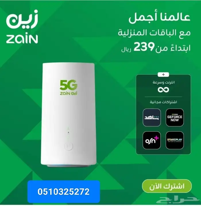 مندوب زين 5G 1