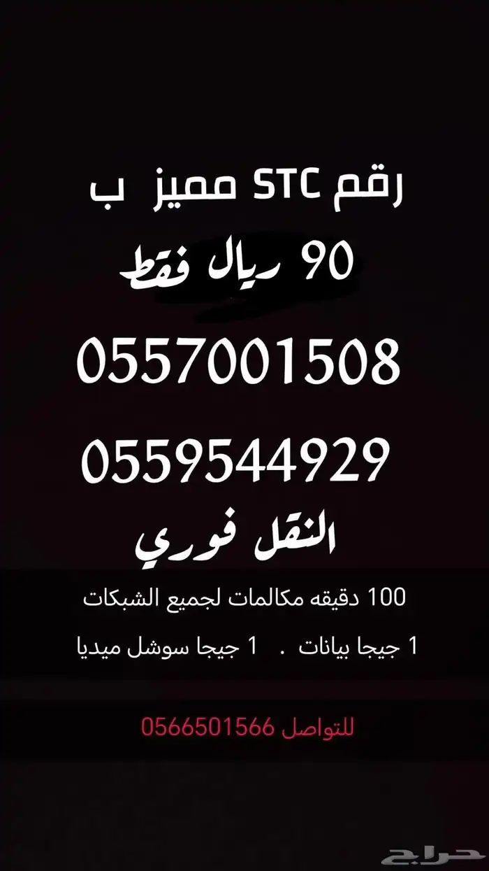 ارقام مميزه STC ب 90 ريال 1