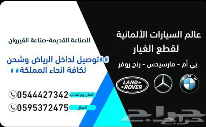 قطع غيار الماني مارسديس بي ام دبليو رانج روفر ميني كوبر روزر 0