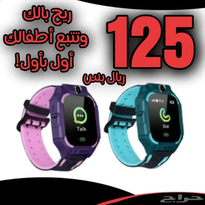 ساعه تتبع الاطفال الذكية 0