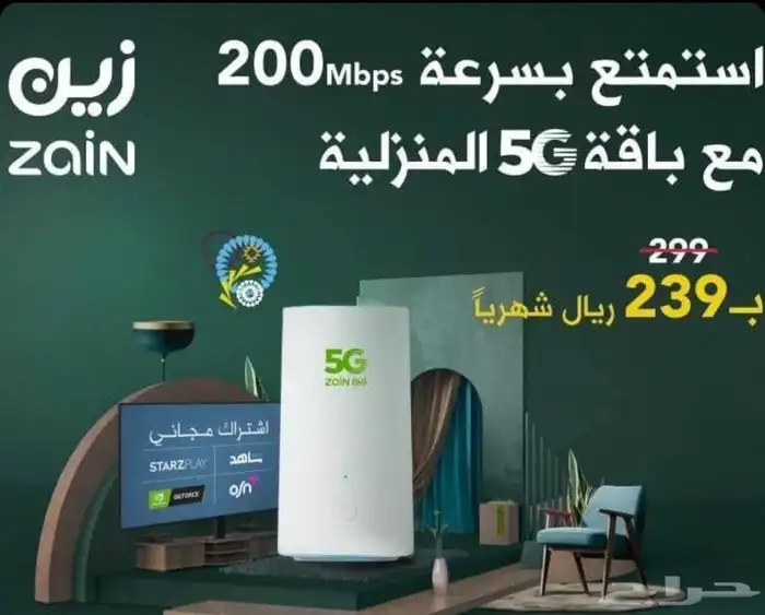 قوة الاتصال تبدا من منزلك باقه زين 5g اللامحدود المنزليه بلس 2