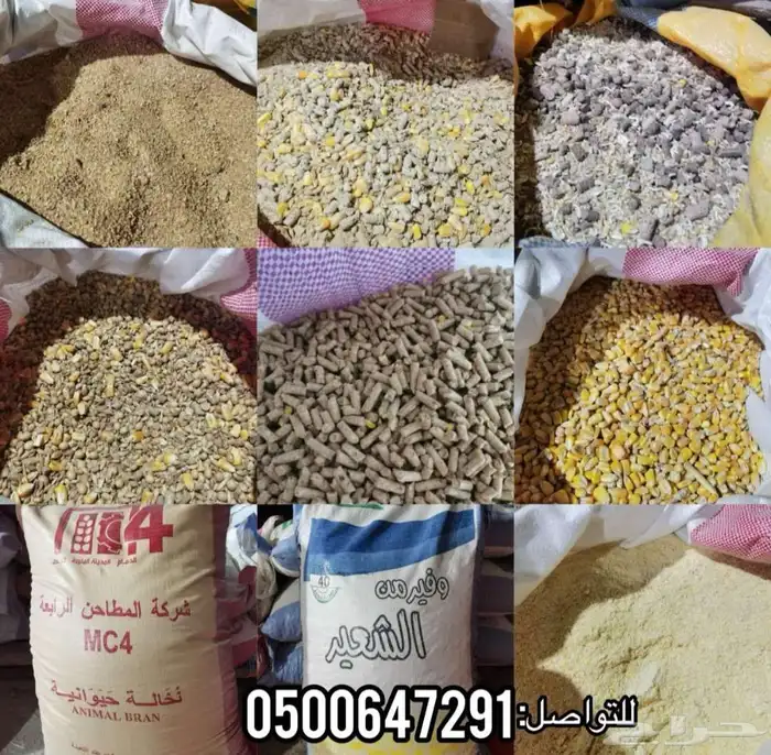 اعلاف لجميع انواع الحلال 6