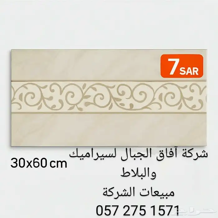 تصفيات سيراميك جدران 30 60 سم - 7 ريال شركة آفاق الجبال جدة 9