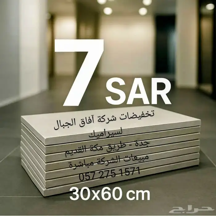 تصفيات سيراميك جدران 30 60 سم - 7 ريال شركة آفاق الجبال جدة 12