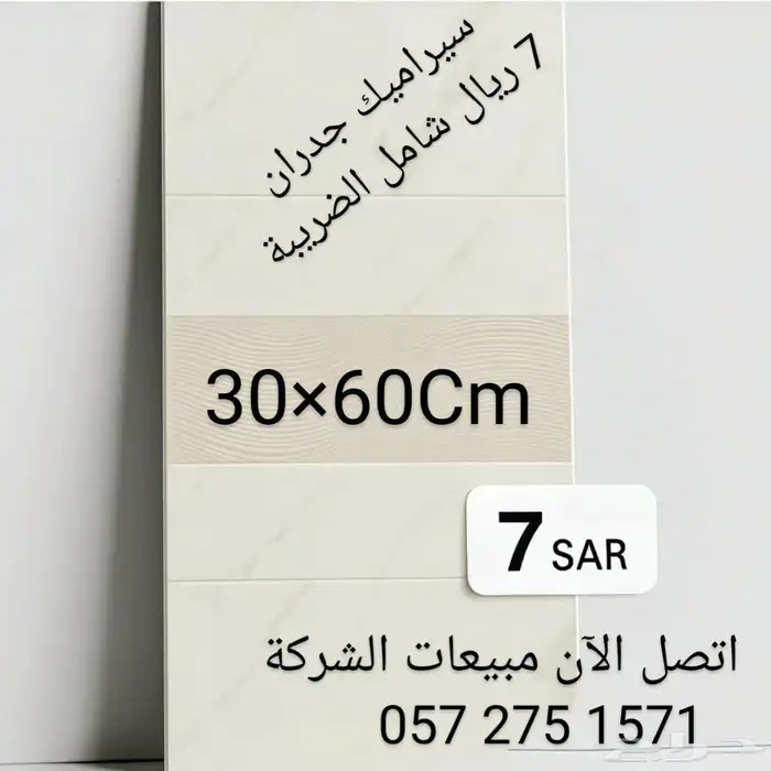 تصفيات سيراميك جدران 30 60 سم - 7 ريال شركة آفاق الجبال جدة 6