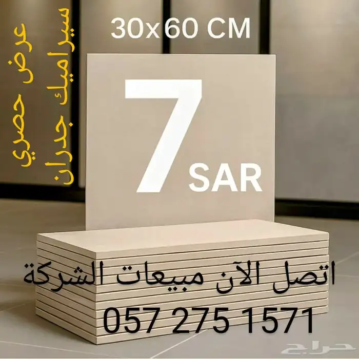 تصفيات سيراميك جدران 30 60 سم - 7 ريال شركة آفاق الجبال جدة 4