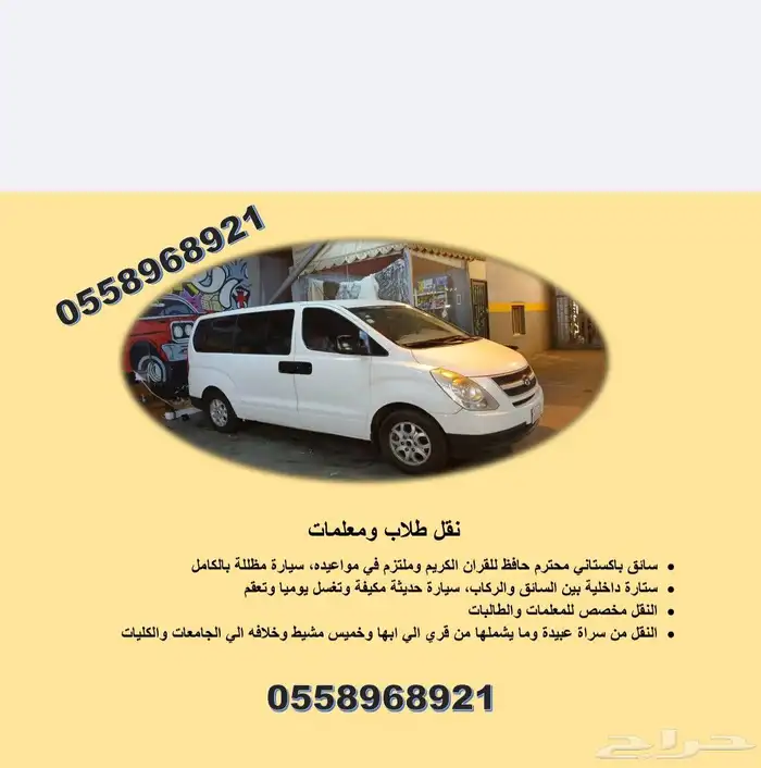 نقل معلمات وطالبات جامعه وكليه من سراة عبيده إلى ابها والخمي 0