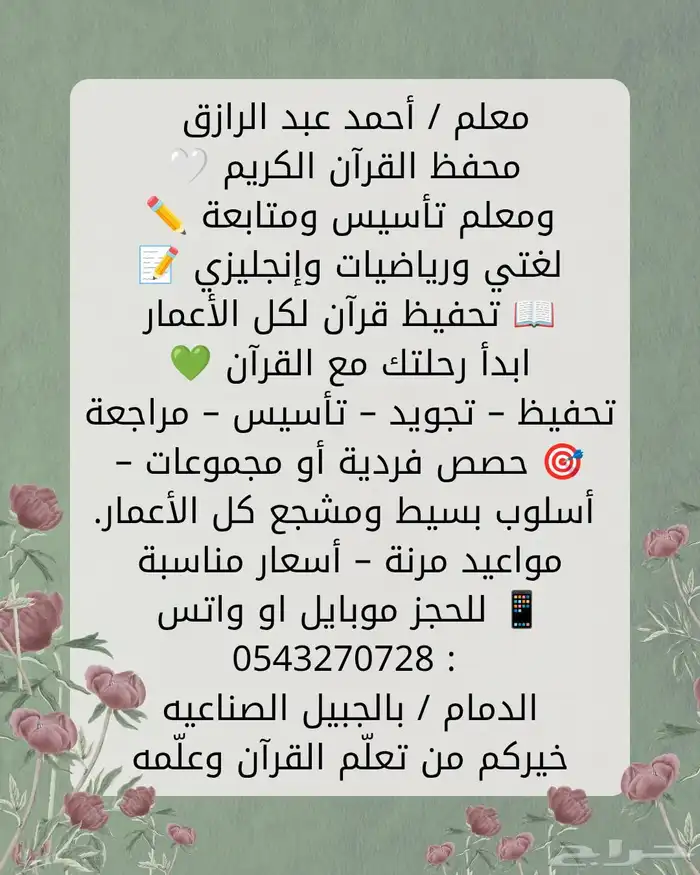 معلم تأسيس ومتابعة لغتي ورياضيات وإنجليزي 0