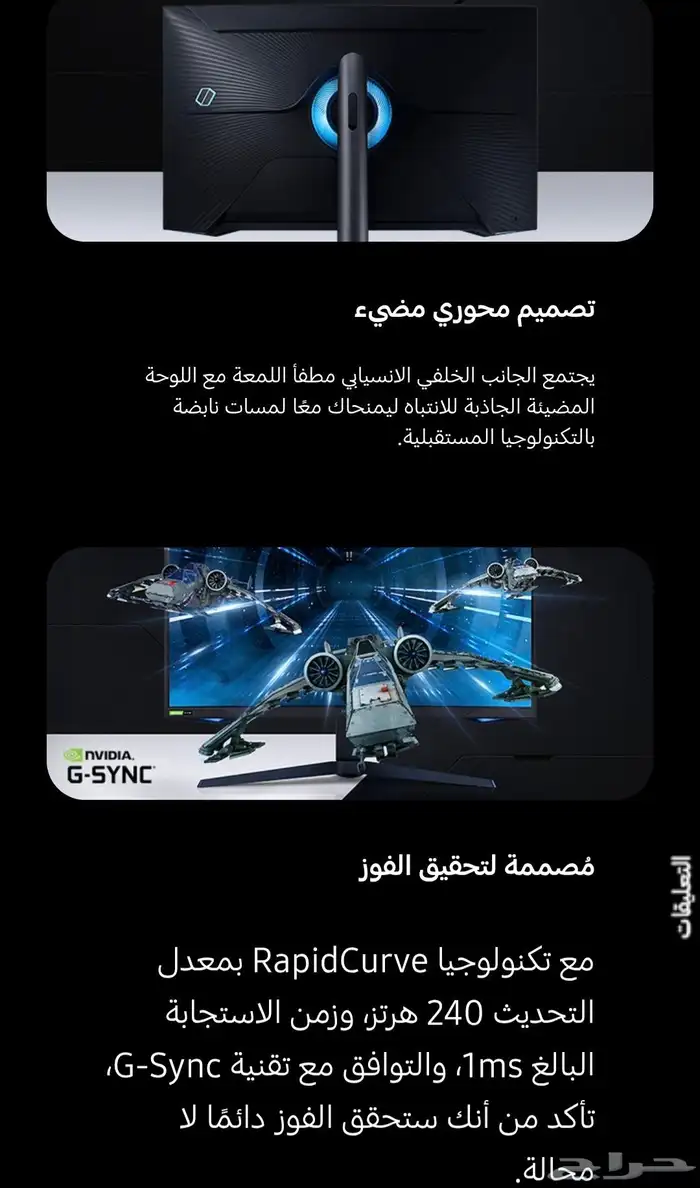شاشة العاب منحنية خرافية من سامسونج 10