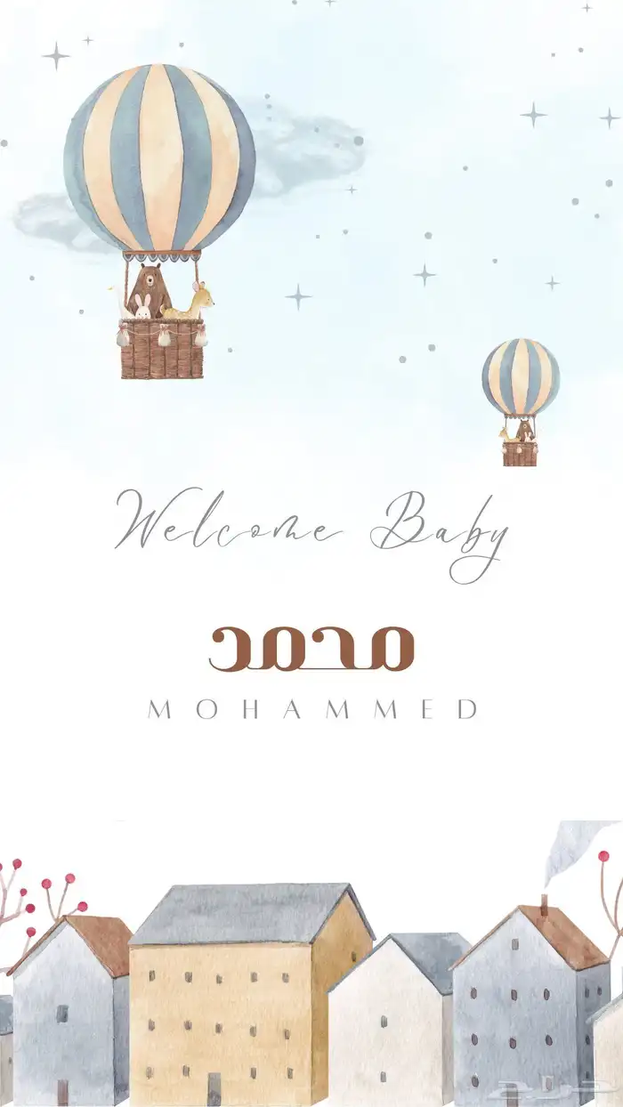 تصميم بشارة مولود ( أسعار رمزيه ) 1
