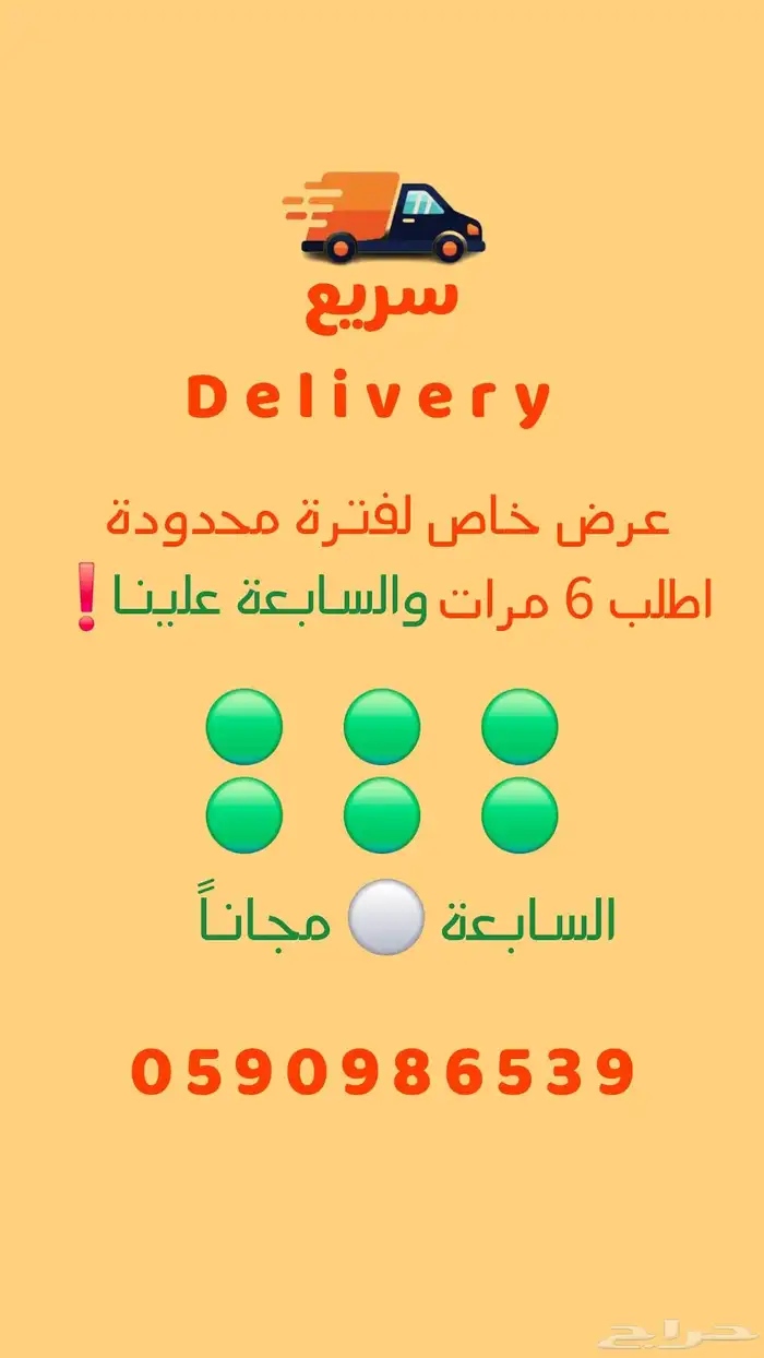 توصيل طلبات 2