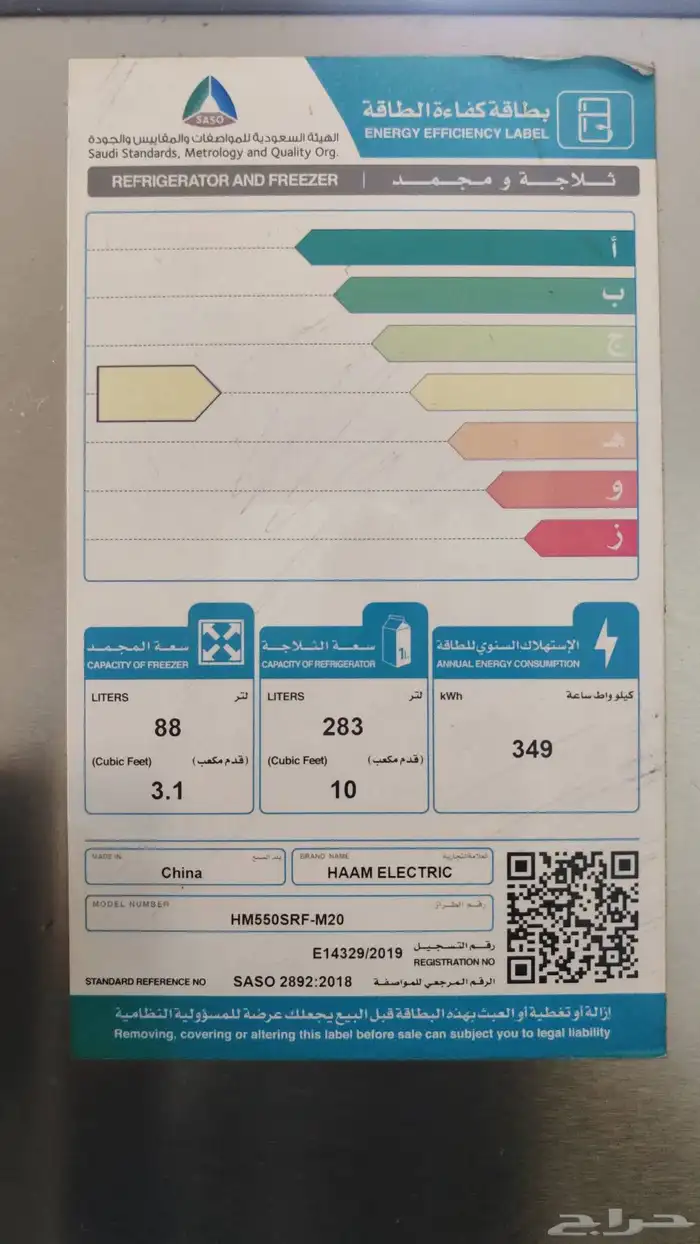ثلاجة نوع HAAM للبيع 2