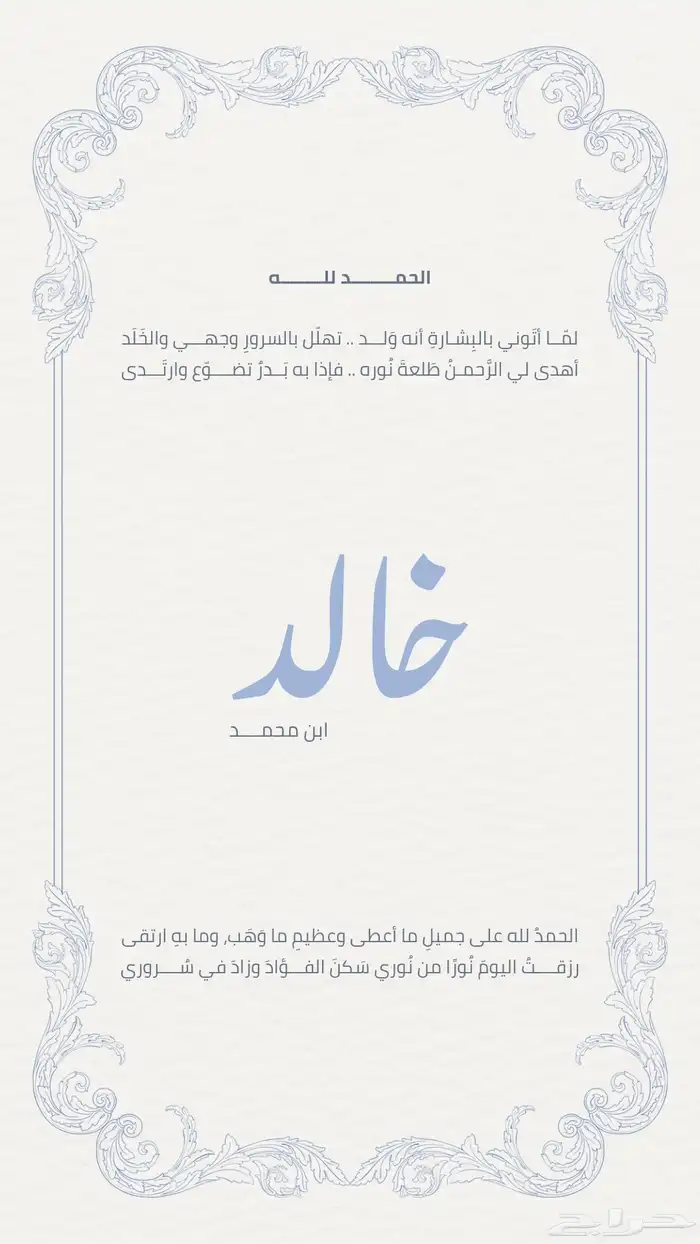 تصميم بشارة مولود ( أسعار رمزيه ) 6