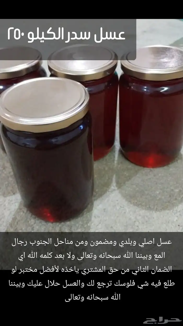 عسل اصلي وبلدي ومضمون 0