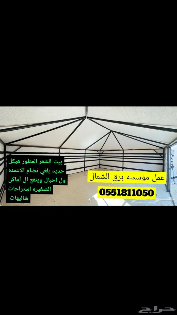 تفاصيل بيوت شعر ثابت متحرك بأسعار مناسبه وجوده عاليه القصيم 16