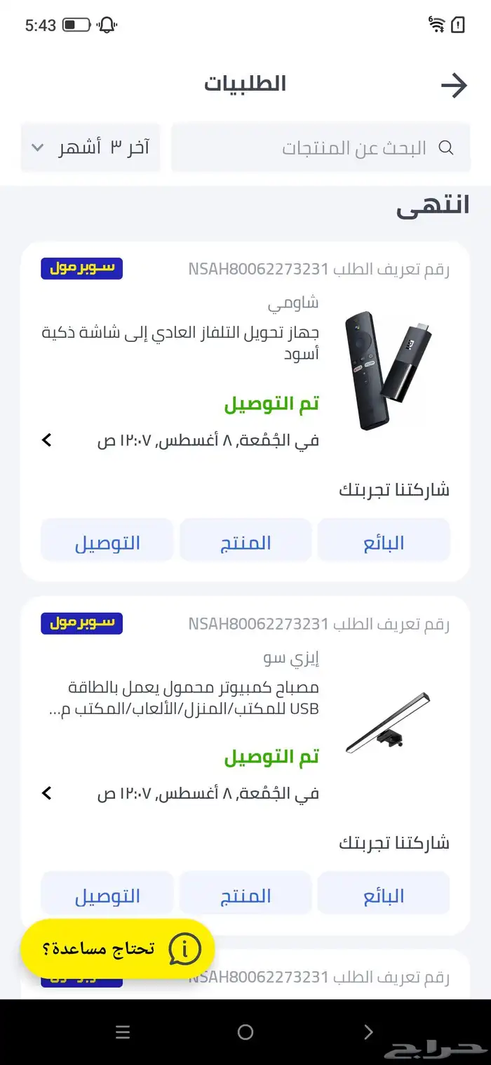 سيت اب كامل مع طاوله وشاشه كامل ابق بدال بحساب ببجي قوي 8