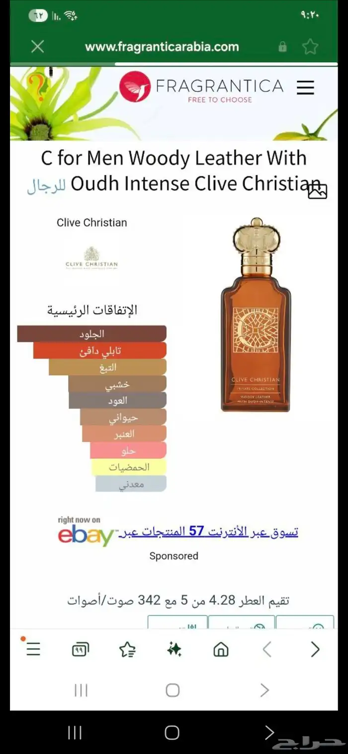 عطر كلايف كريستيان سي وود ليذر 1