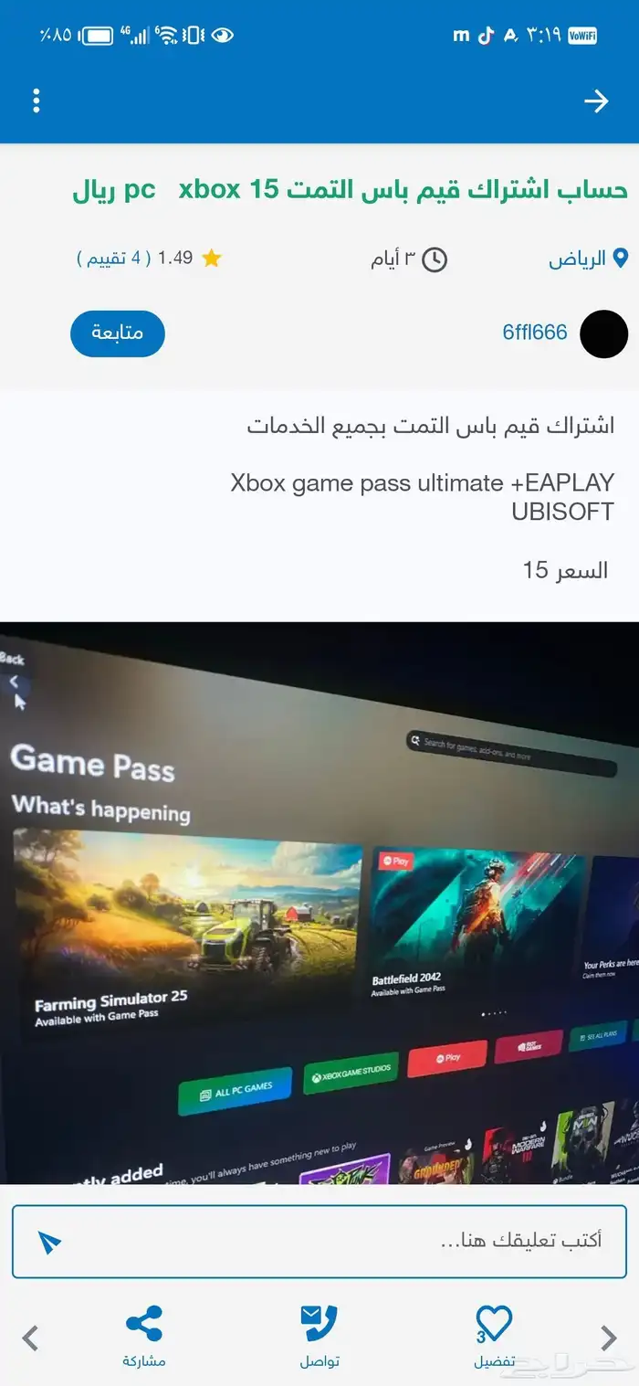 حرامي الحسابات انتبه 1