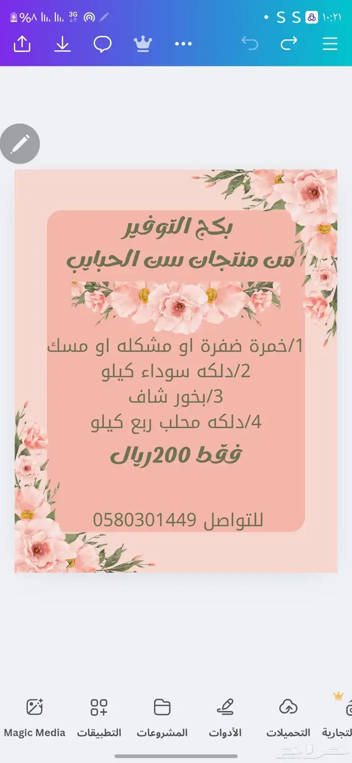 منتجات ست الحبايب 0