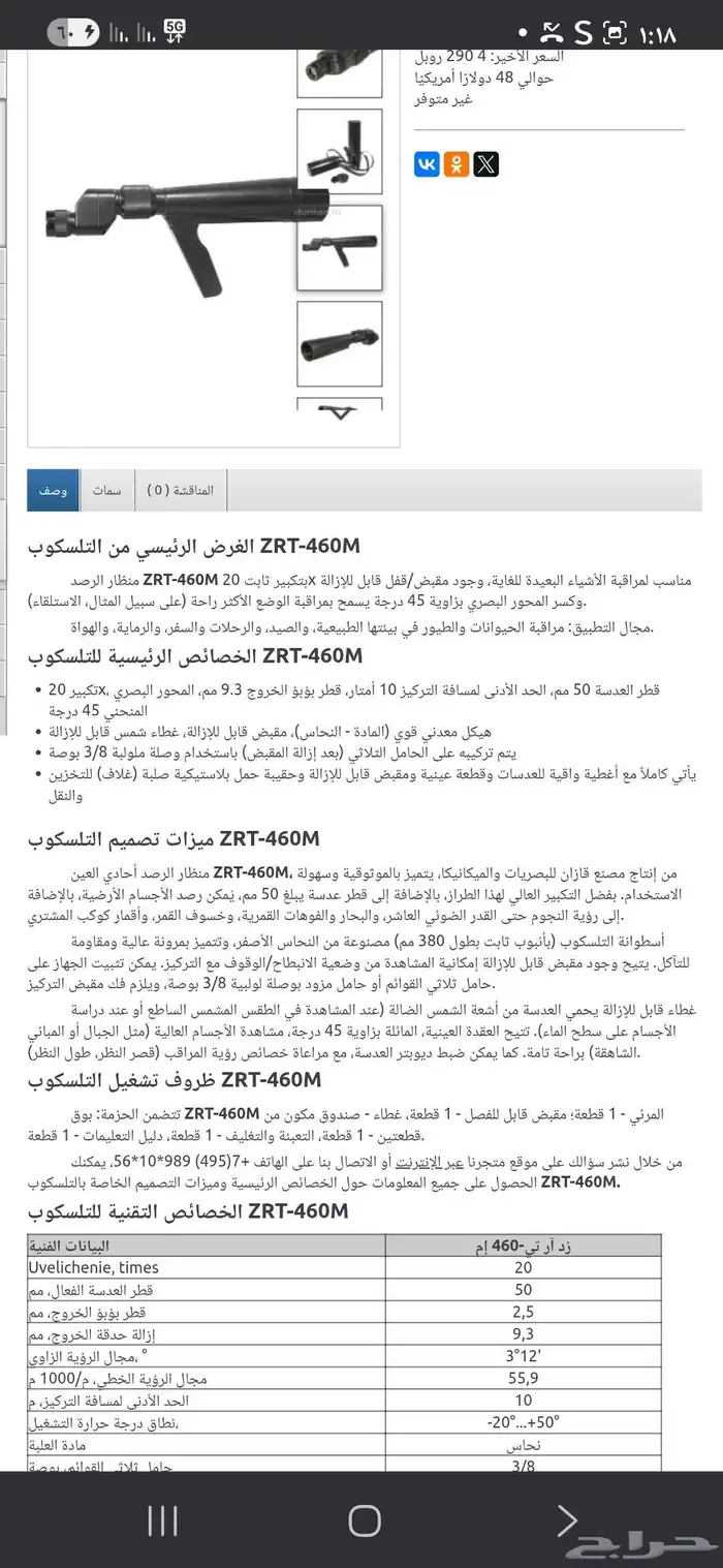 منظار عسكري روسي ليلي نظيف جدا   ZRT-460M 20 6