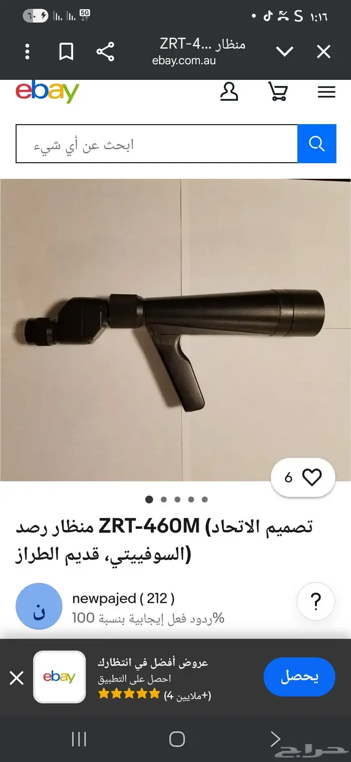 منظار عسكري روسي ليلي نظيف جدا   ZRT-460M 20 9