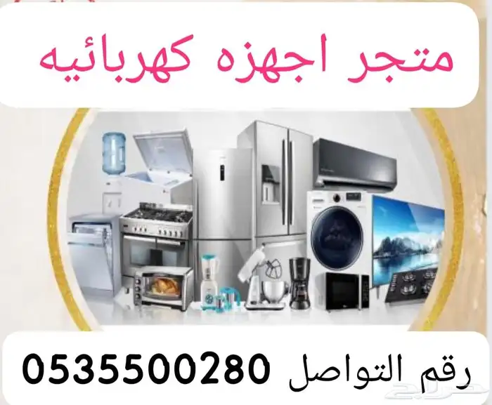 عروض بكيج مجموعة اجهزه كهربائيه للعرسان2990 0
