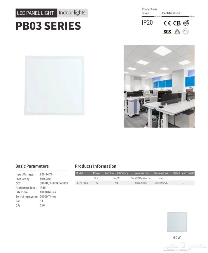 انارة سقف بنل 60 واط 60 60 0