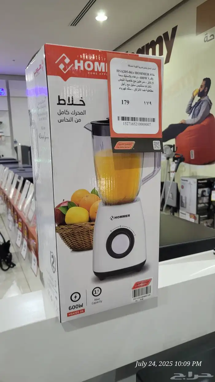 خلاط هومر جديد بالكرتون 150 ريال 0