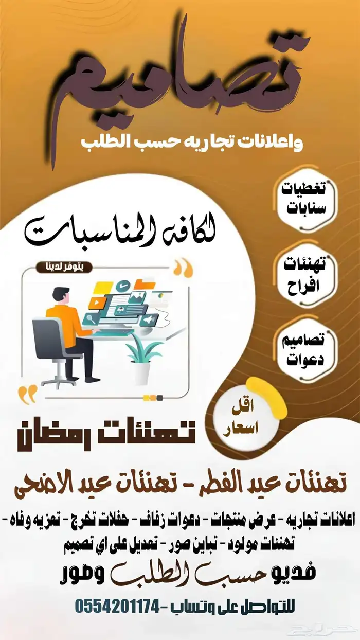 مصمم صور وفيديوهات واعلانات تجاريه 6