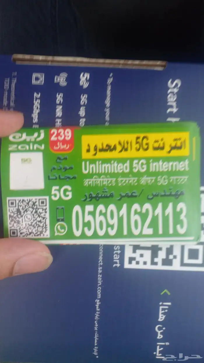 قوة الاتصال تبدا من منزلك باقه زين 5g اللامحدود المنزليه بلس 1