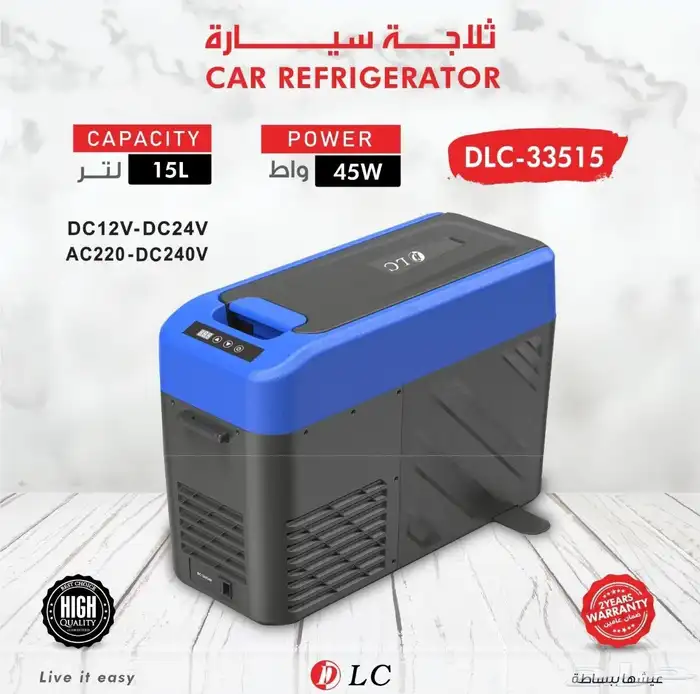 ثلاجه السياره 15لتر ضمان سنتين 0