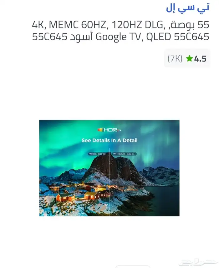 تلفزيون TCL 6