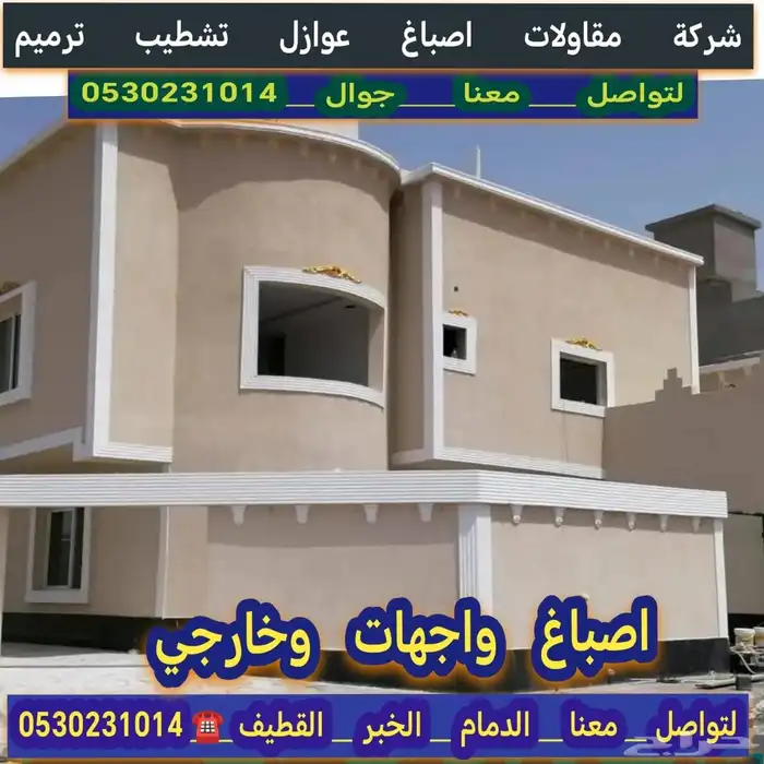 تويوتا  أصباغ داخلية وخارجية وعوازل وترميم الدمام الخبر القط 3